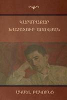 Կարմրաքար / Խաչատուր Աբովյան 1604448377 Book Cover