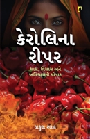 CAROLINA REAPER (Novel) (Gujarati Edition) 939323759X Book Cover