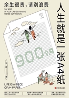 Life Is Like a Sheet of A4 Paper: The Rest of Your Life Is Precious-Please Don't Waste It./??????A4?:????,???? (Chinese Edition) 7213108190 Book Cover