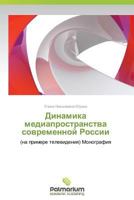 Dinamika Mediaprostranstva Sovremennoy Rossii 3847392778 Book Cover