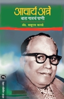 ACHARYA ATRE - BARA GAVCHE PANI 9353173566 Book Cover