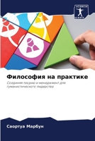 ????????? ?? ???????? (Russian Edition) 6207618076 Book Cover