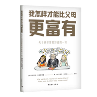 How I Can Be Richer Than My Parents 7515373504 Book Cover