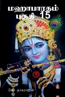 Mahabharata Part 15 B0C21269L7 Book Cover