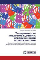 Tolerantnost' pedagogov k detyam s ogranichennymi vozmozhnostyami: Kontseptualizatsiya problemy i analiz rezul'tatov empiricheskogo issledovaniya 3848489775 Book Cover