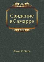Svidanie V Samarre 5424116280 Book Cover