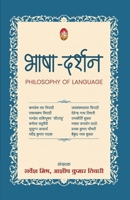 Bhasha Darshan (Philosophy of Language) B0DRYZ6757 Book Cover