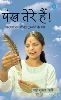 Pankh Tere Hain! 9375422577 Book Cover