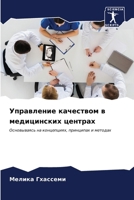 ?????????? ????????? ? ... (Russian Edition) 6206995356 Book Cover