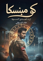 ????????: ??? ?????? ??????? (????????) (Arabic Edition) 6338268494 Book Cover