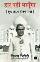 Haar Nahi Manoonga: Ek Atal Jeevan Gatha 9351777618 Book Cover