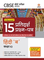I-Succeed 15 Pratidarsh Prashan Patar- HINDI B Kaksha 10th 9327195655 Book Cover