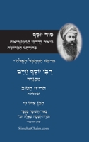 ??? ???? - ?????? ??? ??? ?? - ????? ... ????: Kabbalah Book - The Secret of Gematria and Combinations (Hebrew Edition) B0GH34FP63 Book Cover