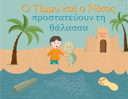Timmy & Nico Save the Sea: O T?µµ? ?a? ? ????? ... (Greek Edition) 1835383890 Book Cover