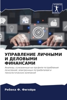 ?????????? ??????? ? ???????? ????????? 6207853849 Book Cover