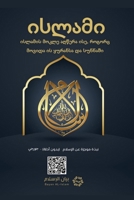 Islam - A brief treatise on Islam according to the Quran and the Prophetic Sunnah /L'Islam - L'Islām Un breve messaggio sull'Islām secondo i 603841293X Book Cover