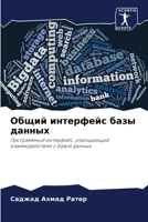 Общий интерфейс базы дан 6205603853 Book Cover
