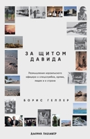 ?? ????? ??????: ??????????? ... ??????? ? ????? (Russian Edition) 5006314346 Book Cover
