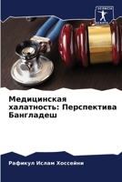 ??????????? ??????????: ??????????? ????????? 6207517946 Book Cover