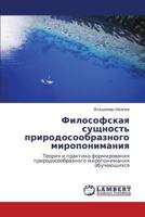 Filosofskaya sushchnost' prirodosoobraznogo miroponimaniya: Teoriya i praktika formirovaniya prirodosoobraznogo miroponimaniya obuchayushchikhsya 3846550426 Book Cover