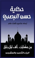 ????? ??? ??????: ????? ?????? ... ??? ???? ? (?????? ??? ???? ?) (Arabic Edition) 0291524451 Book Cover