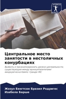 Центральное место занятости в нестоличных конурбациях: Выявить и проанализировать уровни центральности, существующие между муниципалитетами микрорегиона Кампо-Гранде-МС 620599481X Book Cover