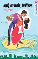 Bai Baiko Calender 8177663577 Book Cover