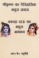 Shrikrishna Ka Aitihasik Mathura Pravas yaa Kanha Dalo ka Mathura Pravas 9356286817 Book Cover