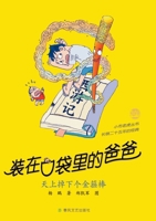 Father in My Pocket: The Golden Cudgel Falls from the Sky/???????? ???????? (Chinese Edition) B0H12FJ9N8 Book Cover