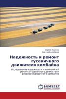 Nadezhnost' i remont gusenichnogo dvizhitelya kombayna: Issledovanie nadezhnosti i tekhnologiy remonta gusenichnogo dvizhitelya risozernouborochnogo kombayna 3659304484 Book Cover