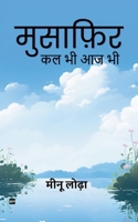 Musafir: Kal Bhi Aaj Bhi (Hindi Edition) B0FHHST7T5 Book Cover