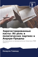 Зарегистрированные кас&# 6205396629 Book Cover