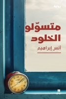 Les mendiants d'ImmortalitEs - Moutasawilou ?ouloudOUVRAGE ARABE 614469479X Book Cover