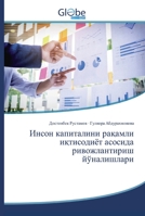 Инсон капиталини рақамли иқтисодиёт асосида ривожлантириш йўналишлари 6139414997 Book Cover