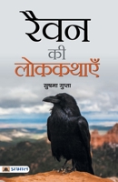 Raven Ki Lokkathayen (Hindi Edition) 817721389X Book Cover