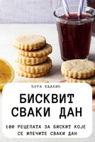 БИСКВИТ СВАКИ ДАН 1783577479 Book Cover