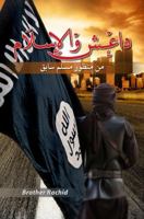 داعش و الإسلام: من منظور مسلم سابق 1935577573 Book Cover
