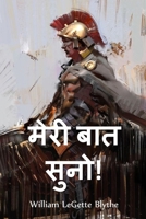 मेरी बात सुनो!: Hear Me Pilate!, Hindi edition 1034722530 Book Cover