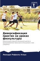 Диверсификация практик на уроках физкультуры: В выпускных классах начальной школы в муниципалитете Тевтония и отношение к ним учащихся 6206057267 Book Cover