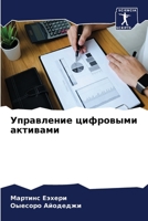 ?????????? ????????? ???????? (Russian Edition) 6207616804 Book Cover