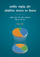 Economic Growth and Industrial Structure Evolution (Hindi Edition) 1487812809 Book Cover
