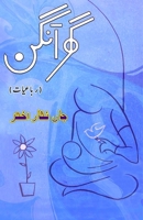 Ghar Aangan: (Home patio, Urdu Rubaiaat) (Urdu Edition) 9369082077 Book Cover