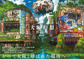 Osaka Genso Art Works (Japanese Edition) 4875867158 Book Cover