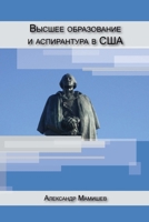 Graduate Education In The United States 0557679974 Book Cover