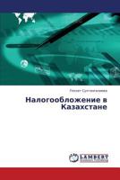 Nalogooblozhenie V Kazakhstane 3659339660 Book Cover