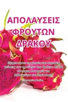 ??????S??S F????O? ?????? (Greek Edition) 1835782159 Book Cover