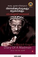 ഒരു ഉന്മാദിയുടെ ദിനസരിക& 8126206098 Book Cover