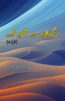 Registan se Chaman tak: (From the desert to Garden, a Novelette) (Urdu Edition) 9369087486 Book Cover