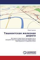 Ташкентская железная дорога: История строительства,развития и воздействия на прилегающие территории Оренбуржья и Средней Азии 3845415207 Book Cover
