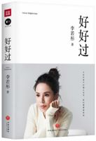 Autobiography of Li Ruotong (Chinese Edition) 7545561589 Book Cover